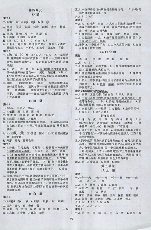 2018年阳光同学课时优化作业五四制山东专版语文三年级下册参考答案