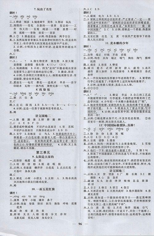 2018年阳光同学课时优化作业五四制山东专版语文三年级下册参考答案