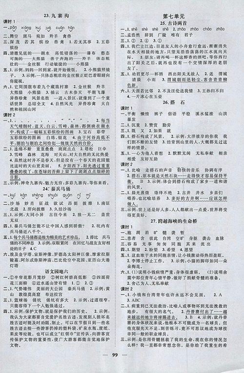 2018年阳光同学课时优化作业五四制山东专版语文三年级下册参考答案