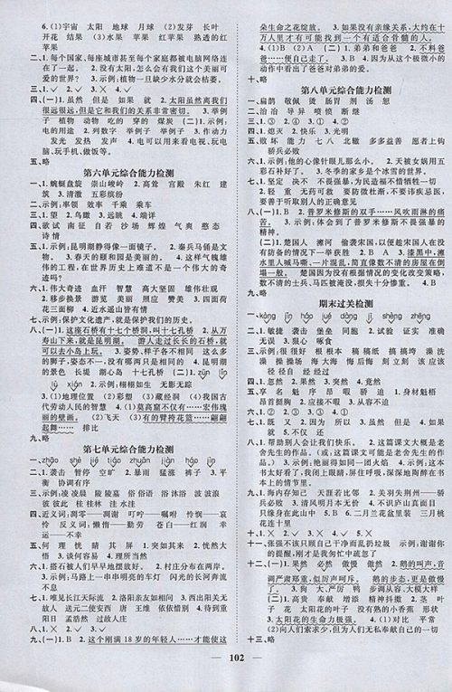 2018年阳光同学课时优化作业五四制山东专版语文三年级下册参考答案