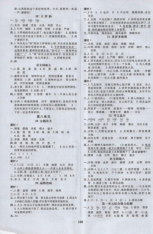 2018年阳光同学课时优化作业五四制山东专版语文三年级下册参考答案