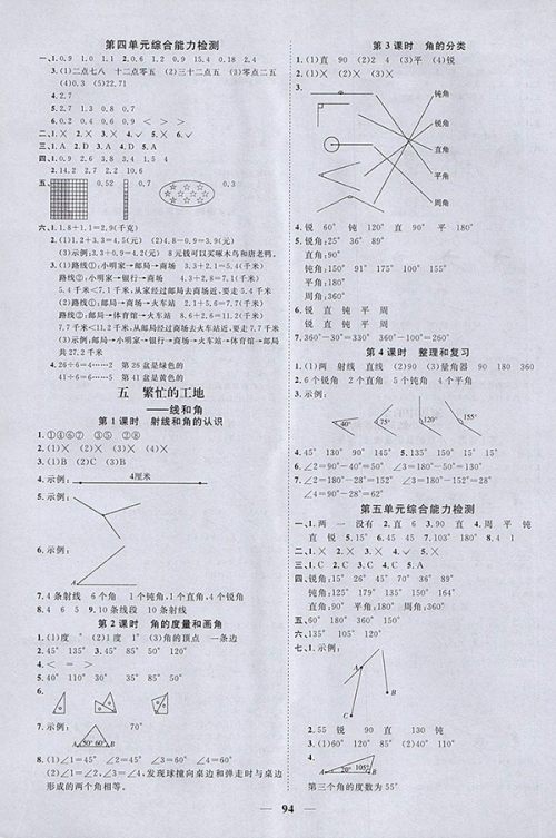 2018青岛版阳光同学课时优化作业五四制山东专版数学三年级下册参考答案 2018青岛版阳光同学课时优化作业五四制山东专版数学三年级下册参考答案