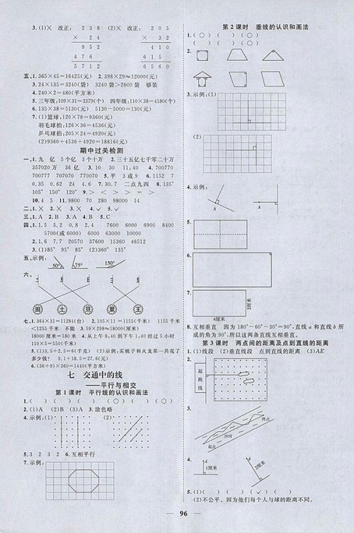 2018青岛版阳光同学课时优化作业五四制山东专版数学三年级下册参考答案 2018青岛版阳光同学课时优化作业五四制山东专版数学三年级下册参考答案