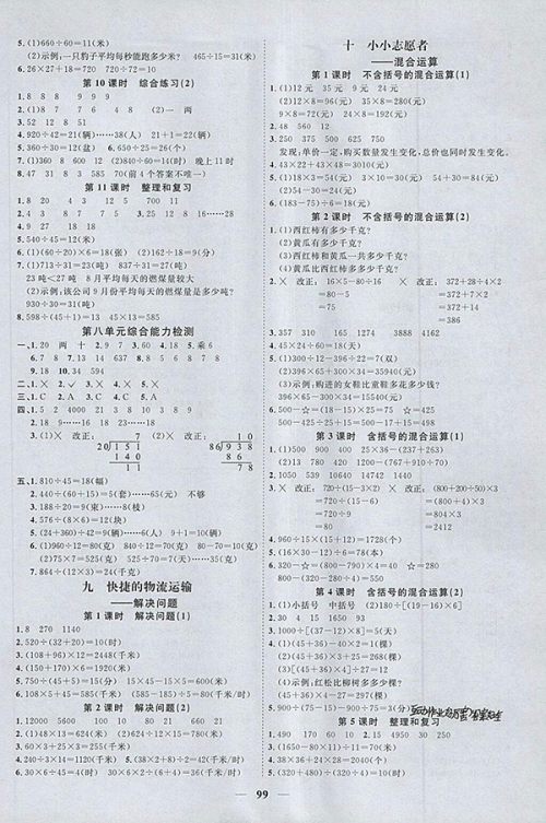 2018青岛版阳光同学课时优化作业五四制山东专版数学三年级下册参考答案