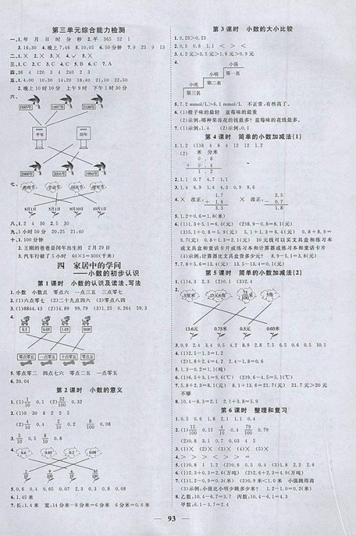 2018青岛版阳光同学课时优化作业五四制山东专版数学三年级下册参考答案 2018青岛版阳光同学课时优化作业五四制山东专版数学三年级下册参考答案