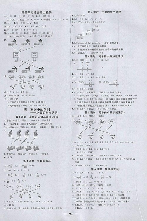 2018青岛版阳光同学课时优化作业五四制山东专版数学三年级下册参考答案