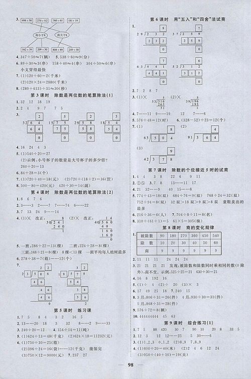 2018青岛版阳光同学课时优化作业五四制山东专版数学三年级下册参考答案