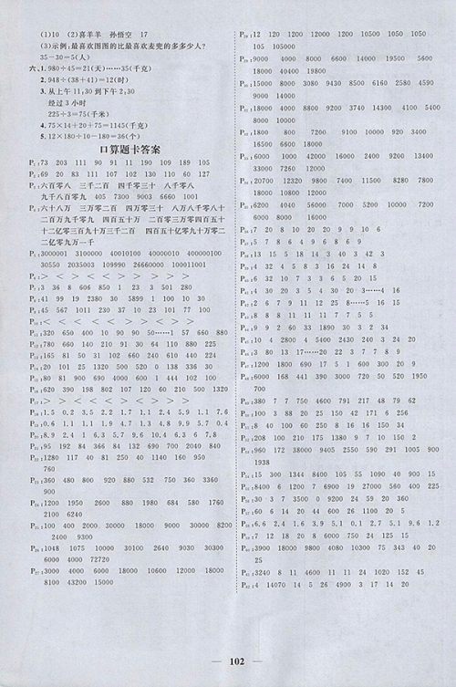 2018青岛版阳光同学课时优化作业五四制山东专版数学三年级下册参考答案 2018青岛版阳光同学课时优化作业五四制山东专版数学三年级下册参考答案