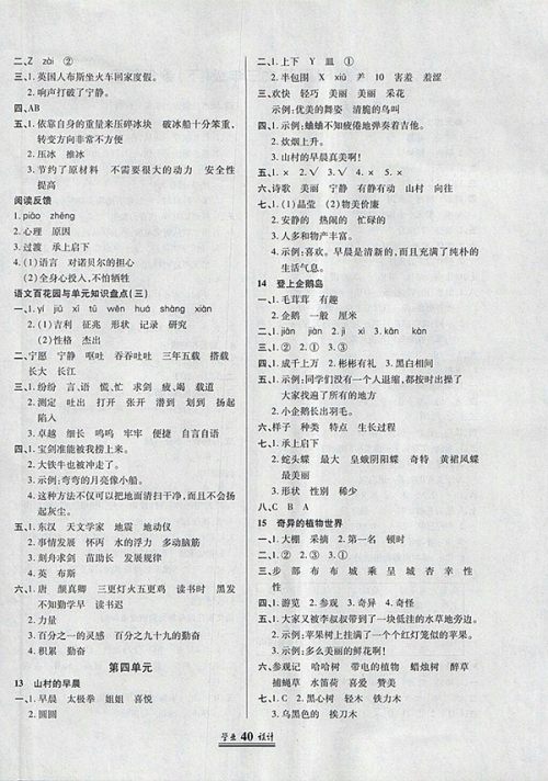 2018语文S版英才学业设计与反馈三年级下册参考答案