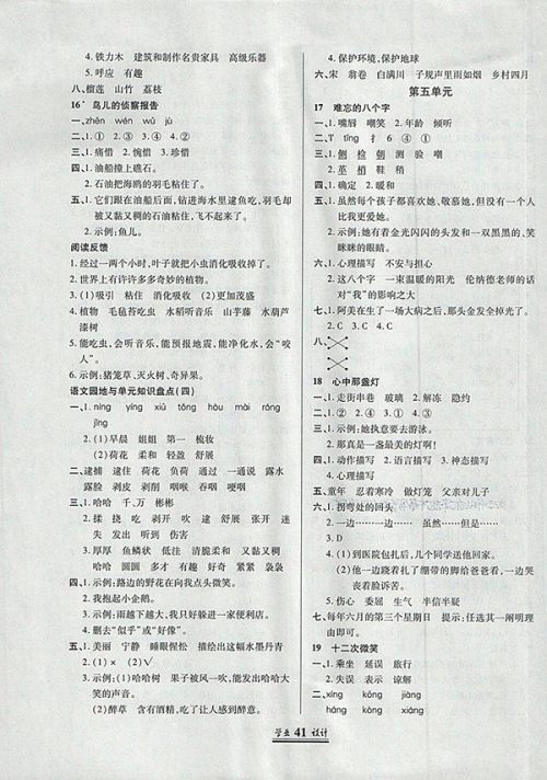 2018语文S版英才学业设计与反馈三年级下册参考答案 2018语文S版英才学业设计与反馈三年级下册参考答案