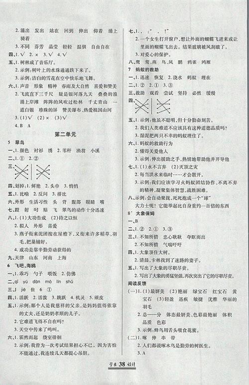 2018语文S版英才学业设计与反馈三年级下册参考答案 2018语文S版英才学业设计与反馈三年级下册参考答案