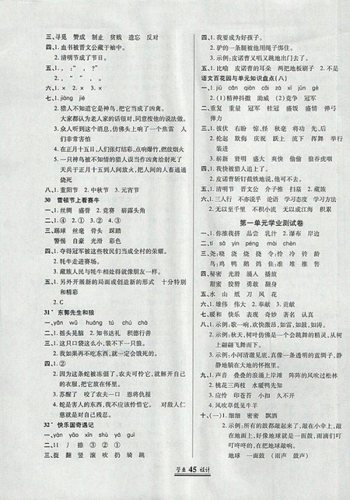 2018语文S版英才学业设计与反馈三年级下册参考答案