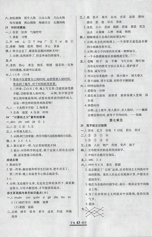 2018语文S版英才学业设计与反馈三年级下册参考答案 2018语文S版英才学业设计与反馈三年级下册参考答案