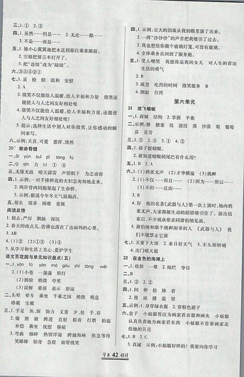 2018语文S版英才学业设计与反馈三年级下册参考答案 2018语文S版英才学业设计与反馈三年级下册参考答案