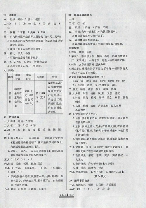 2018语文S版英才学业设计与反馈三年级下册参考答案