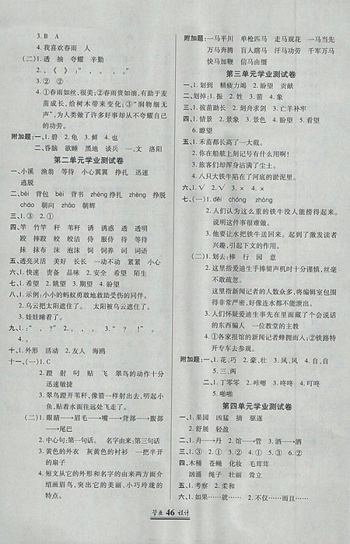 2018语文S版英才学业设计与反馈三年级下册参考答案 2018语文S版英才学业设计与反馈三年级下册参考答案