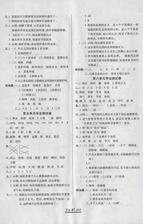 2018语文S版英才学业设计与反馈三年级下册参考答案 2018语文S版英才学业设计与反馈三年级下册参考答案