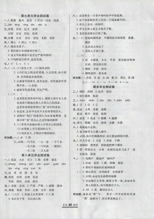 2018语文S版英才学业设计与反馈三年级下册参考答案