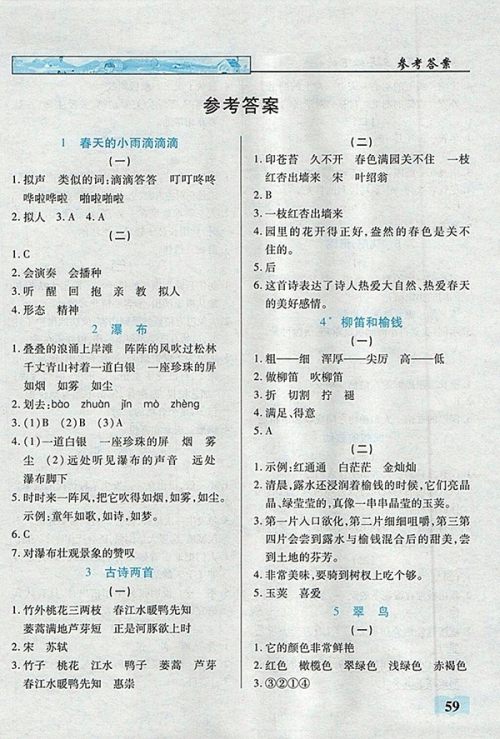 2018语文S版英才学业设计与反馈三年级下册参考答案 2018语文S版英才学业设计与反馈三年级下册参考答案