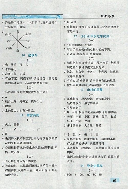 2018语文S版英才学业设计与反馈三年级下册参考答案 2018语文S版英才学业设计与反馈三年级下册参考答案