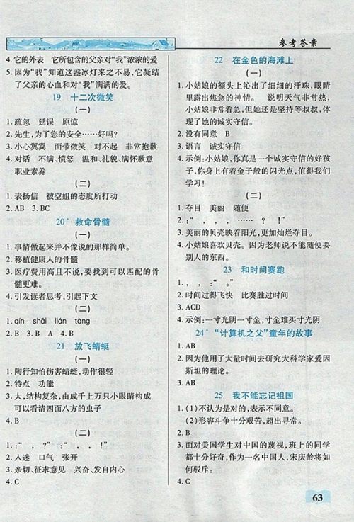 2018语文S版英才学业设计与反馈三年级下册参考答案 2018语文S版英才学业设计与反馈三年级下册参考答案