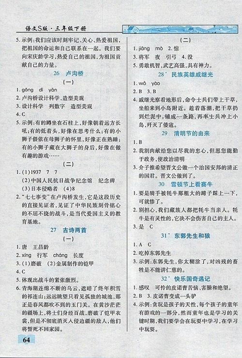 2018语文S版英才学业设计与反馈三年级下册参考答案 2018语文S版英才学业设计与反馈三年级下册参考答案