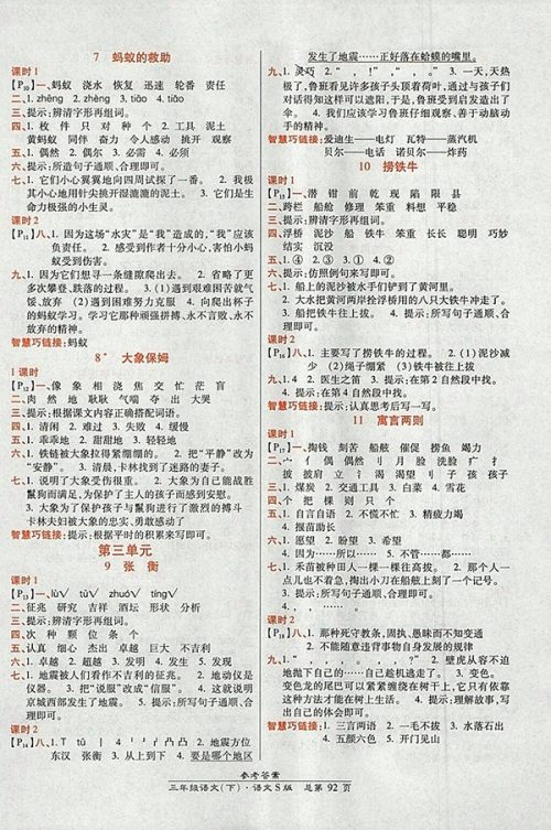 2018语文S版高效课时通10分钟掌控课堂三年级下册参考答案 2018语文S版高效课时通10分钟掌控课堂三年级下册参考答案