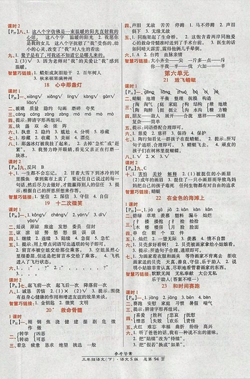 2018语文S版高效课时通10分钟掌控课堂三年级下册参考答案 2018语文S版高效课时通10分钟掌控课堂三年级下册参考答案