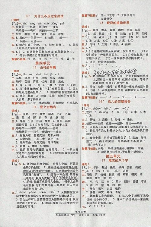 2018语文S版高效课时通10分钟掌控课堂三年级下册参考答案 2018语文S版高效课时通10分钟掌控课堂三年级下册参考答案