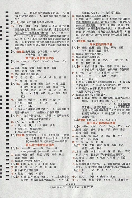 2018语文S版高效课时通10分钟掌控课堂三年级下册参考答案 2018语文S版高效课时通10分钟掌控课堂三年级下册参考答案