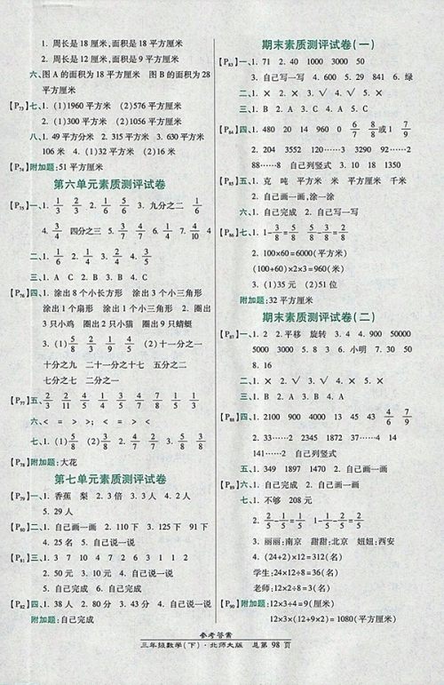 2018北师大版高效课时通10分钟掌控课堂数学三年级下册参考答案