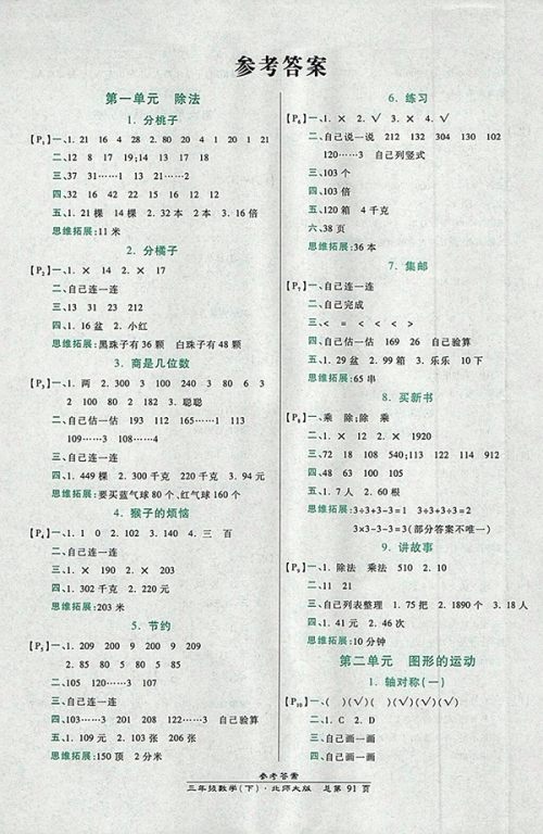 2018北师大版高效课时通10分钟掌控课堂数学三年级下册参考答案