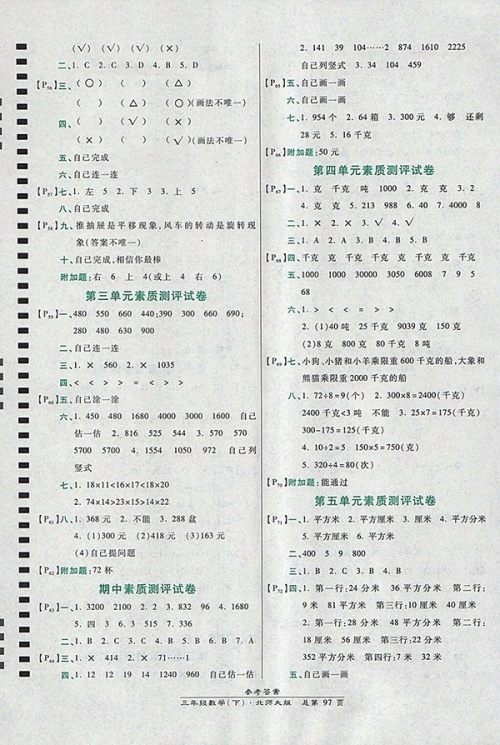 2018北师大版高效课时通10分钟掌控课堂数学三年级下册参考答案 2018北师大版高效课时通10分钟掌控课堂数学三年级下册参考答案