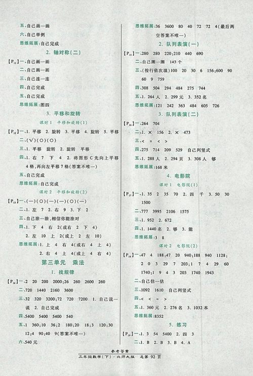 2018北师大版高效课时通10分钟掌控课堂数学三年级下册参考答案 2018北师大版高效课时通10分钟掌控课堂数学三年级下册参考答案