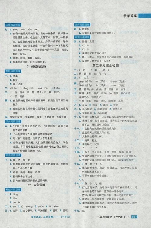 2018语文S版状元训练法课时同步练测三年级下册参考答案