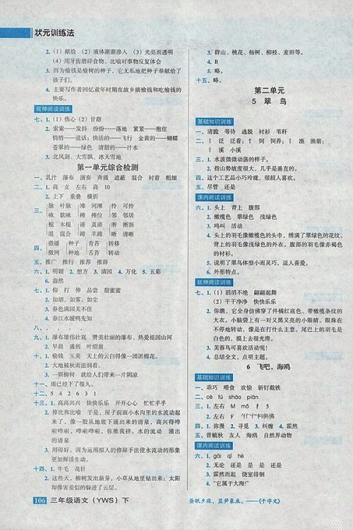 2018语文S版状元训练法课时同步练测三年级下册参考答案