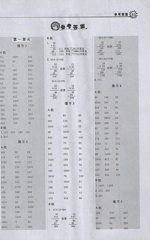 2018苏教版星级口算天天练数学三年级下册参考答案