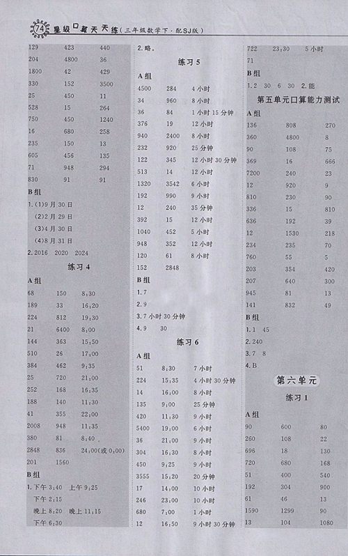 2018苏教版星级口算天天练数学三年级下册参考答案