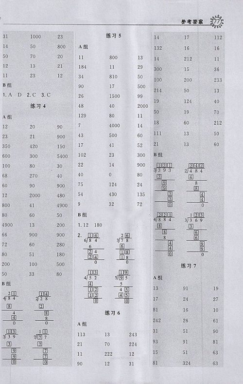 2018人教版星级口算天天练数学三年级下册参考答案 2018人教版星级口算天天练数学三年级下册参考答案