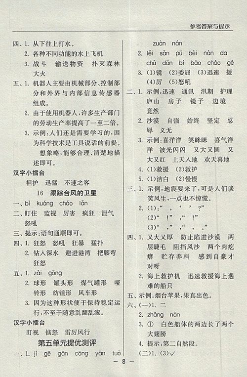 2018苏教版语文实验班提优课堂三年级下册参考答案