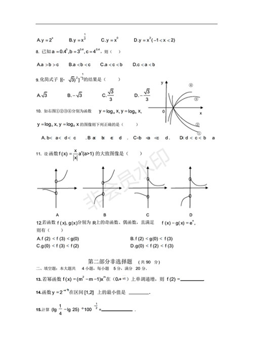 广东省湛江一中2017-2018学年高一上学期期中考试数学试题及答案