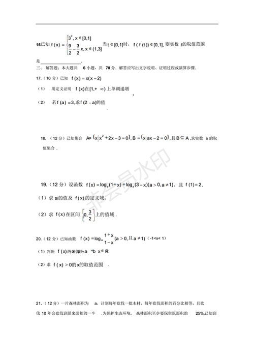 广东省湛江一中2017-2018学年高一上学期期中考试数学试题及答案