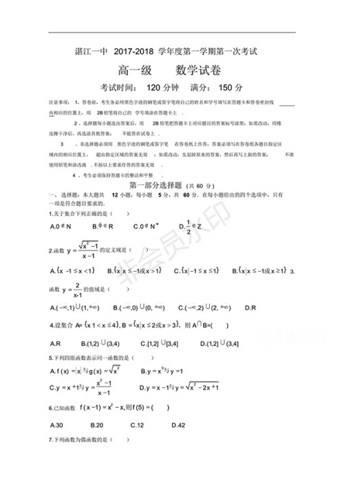 广东省湛江一中2017-2018学年高一上学期期中考试数学试题及答案