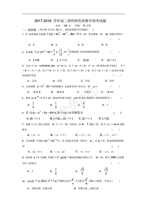 湖南省澧县一中2017-2018学年高二上学期12月7日特色班周考数学理试题答案 湖南省澧县一中2017-2018学年高二上学期12月7日特色班周考数学理试题答案