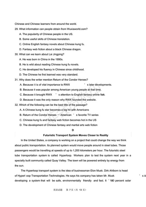 青岛市城阳区2017-2018学年度第二学期期末学分认定高二英语试题及答案