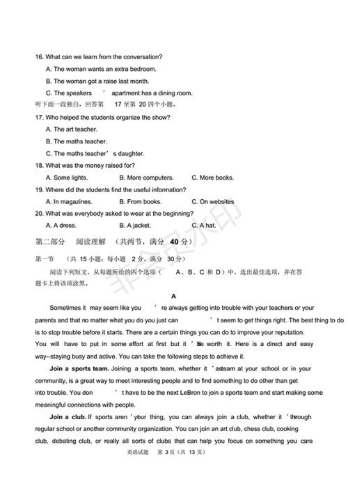 青岛市城阳区2017-2018学年度第二学期期末学分认定高二英语试题及答案