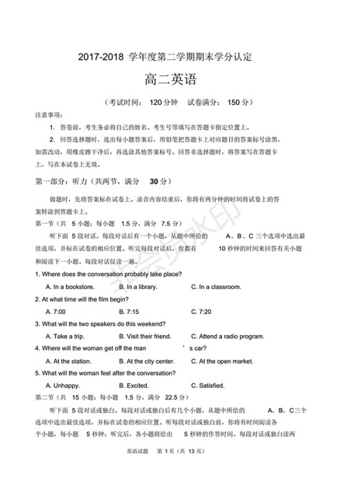 青岛市城阳区2017-2018学年度第二学期期末学分认定高二英语试题及答案