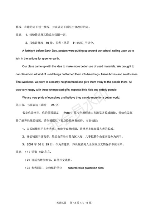 青岛市城阳区2017-2018学年度第二学期期末学分认定高二英语试题及答案