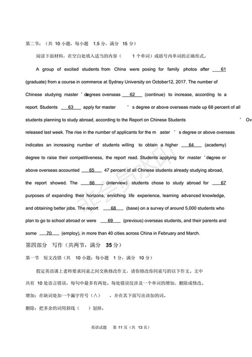 青岛市城阳区2017-2018学年度第二学期期末学分认定高二英语试题及答案