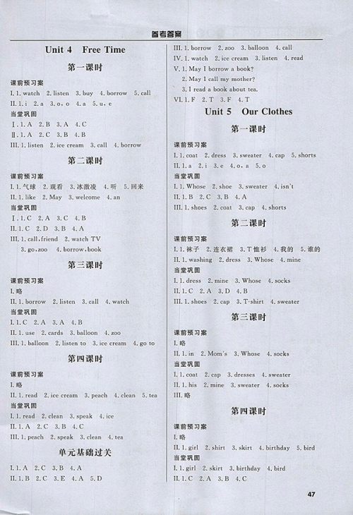 2018年香山状元坊全程突破导练测英语四年级下册参考答案 2018年香山状元坊全程突破导练测英语四年级下册参考答案